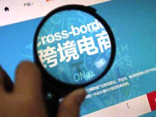跨境電商熱點問題：跨境商品的稅率是如何計算的？海關(guān)備案需要提交哪些材料？