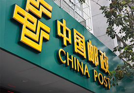中國郵政:下調部分歐美路向運輸附加費標準