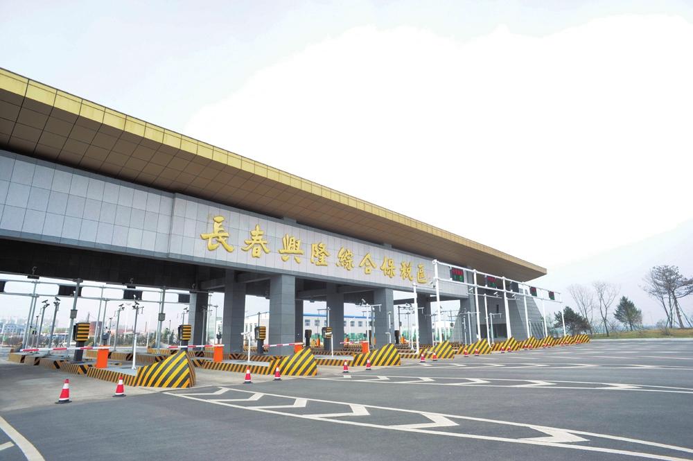 長春跨境電子商務綜合試驗區_全國105個跨境電子商務綜合試驗區_跨境電商_長春保稅倉_長春保稅區_一站式保稅服務平臺