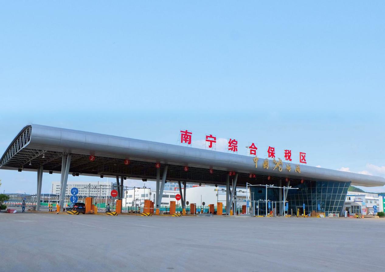 南寧跨境電子商務綜合試驗區_全國105個跨境電子商務綜合試驗區_跨境電商_南寧保稅倉_南寧保稅區_一站式保稅服務平臺