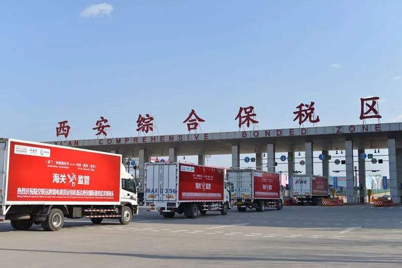 西安跨境電子商務綜合試驗區_全國105個跨境電子商務綜合試驗區_跨境電商_西安保稅倉_西安保稅區_一站式保稅服務平臺