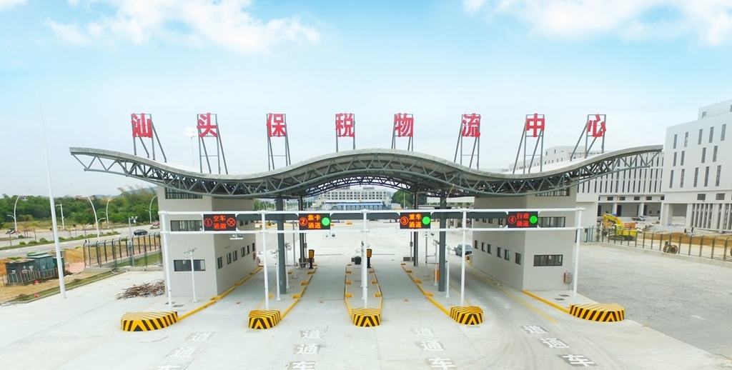 汕頭跨境電子商務綜合試驗區_全國105個跨境電子商務綜合試驗區_跨境電商_汕頭保稅倉_汕頭保稅區_一站式保稅服務平臺