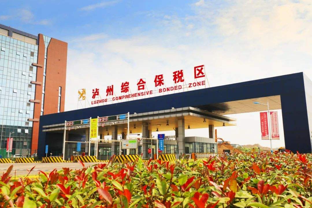 瀘州跨境電子商務綜合試驗區_全國105個跨境電子商務綜合試驗區_跨境電商_瀘州保稅倉_瀘州保稅區_一站式保稅服務平臺