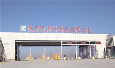 海東跨境電子商務綜合試驗區_全國105個跨境電子商務綜合試驗區_跨境電商_海東保稅倉_海東保稅區_一站式保稅服務平臺