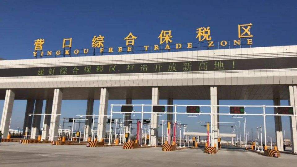 營口跨境電子商務綜合試驗區_全國105個跨境電子商務綜合試驗區_跨境電商_營口保稅倉_營口保稅區_一站式保稅服務平臺