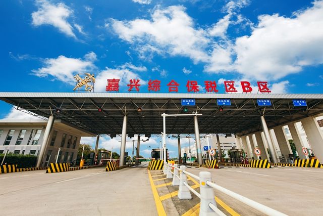 嘉興跨境電子商務綜合試驗區_全國105個跨境電子商務綜合試驗區_跨境電商_嘉興保稅倉_嘉興保稅區_一站式保稅服務平臺