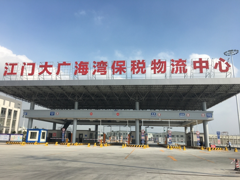 江門跨境電子商務綜合試驗區_全國105個跨境電子商務綜合試驗區_跨境電商_江門保稅倉_江門保稅區_一站式保稅服務平臺