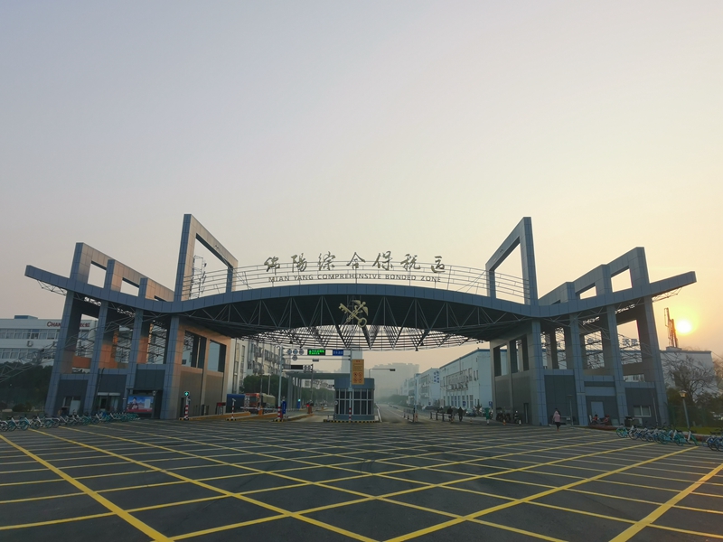 綿陽跨境電子商務綜合試驗區_全國105個跨境電子商務綜合試驗區_跨境電商_綿陽保稅倉_綿陽保稅區_一站式保稅服務平臺