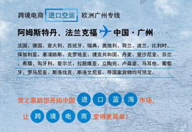 歐洲阿姆斯特丹、法蘭克福到廣州空運專線,歐洲空運費用低至EUR2.2/KG