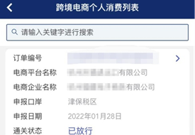 掌上海關怎么查保稅倉發貨?掌上海關能查到的是真的嗎