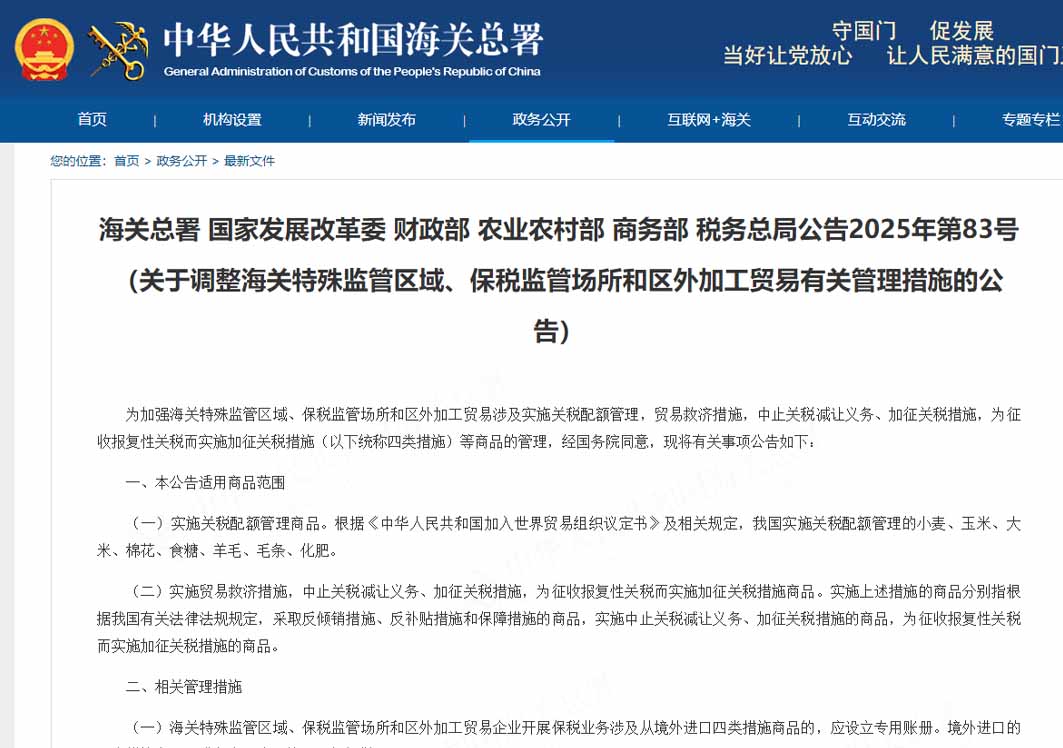 關于調整海關特殊監管區域、保稅監管場所和區外加工貿易有關管理措施的公告