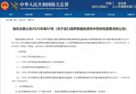 關于進口俄羅斯植物源性中藥材檢疫要求的公告