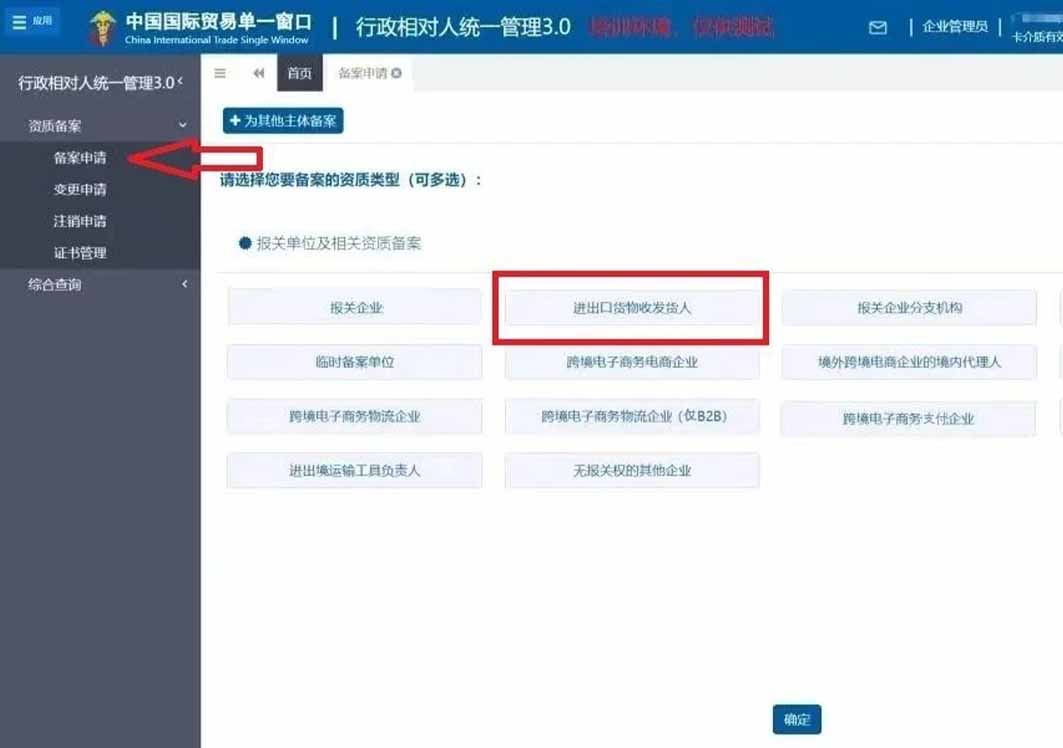 進出口貨物收發(fā)貨人及其分支機構、臨時備案單位操作指南