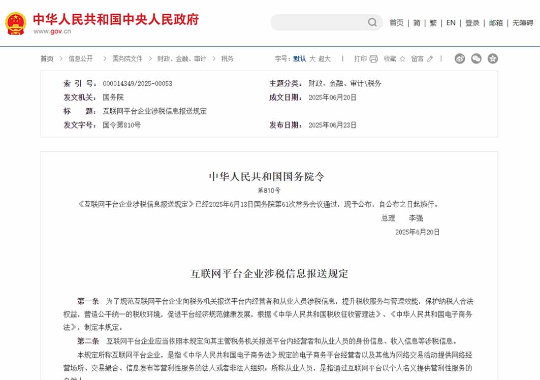 李強簽署國務院令 公布《互聯網平臺企業涉稅信息報送規定》