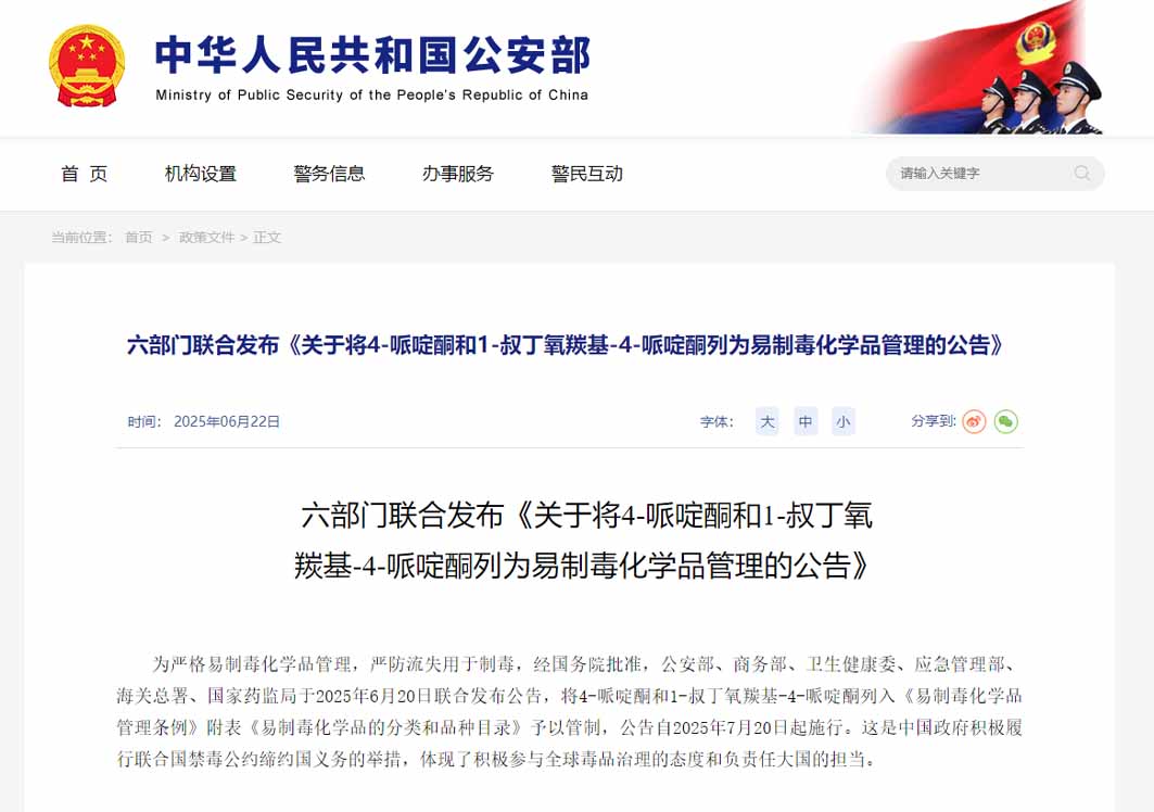 六部門聯合發布：將4-哌啶酮和1-叔丁氧羰基-4-哌啶酮列為易制毒化學品管理