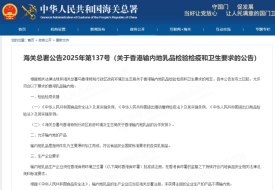 海關總署:關于香港輸內地乳品檢驗檢疫和衛生要求的公告