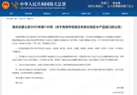 海關總署:有條件恢復日本部分地區水產品進口