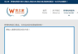 跨境電商進口保健食品成份監管查詢,備案查詢,禁止添加,監管進口物種查詢