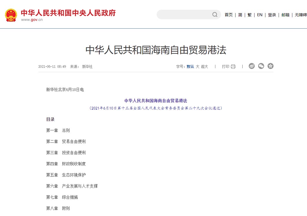 2025年海南自貿港封關:稅收優惠政策調整核心要點