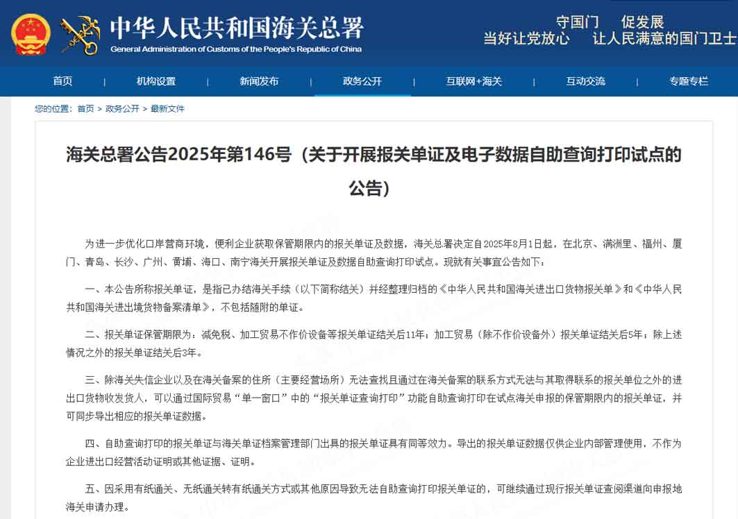 海關總署關于開展報關單證及電子數據自助查詢打印試點的公告