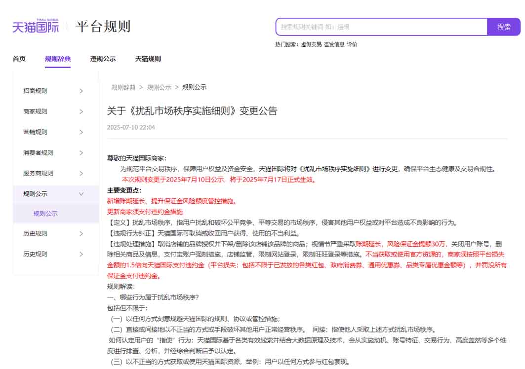 天貓國際新規：7月17日起嚴查品牌海外經營能力，資質不實將重罰
