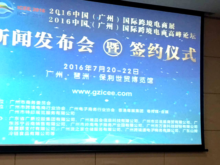 貨之家王總參加高峰論壇新聞發布會