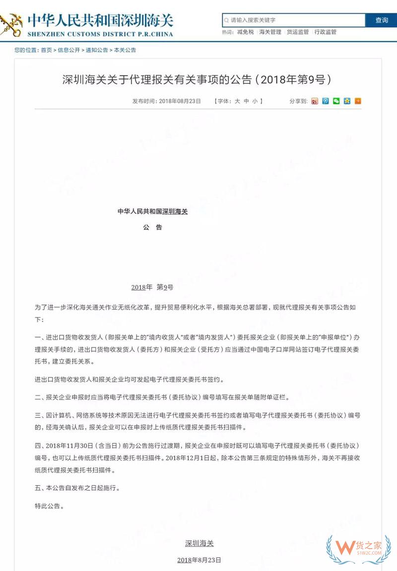 再見(jiàn)，紙質(zhì)代理報(bào)關(guān)委托書(shū)！深圳海關(guān)關(guān)于代理報(bào)關(guān)有關(guān)事項(xiàng)的公告-貨之家