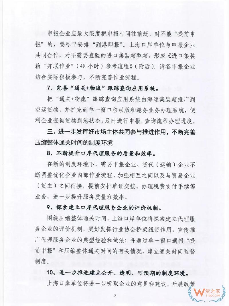 貨代、關務注意！上海海關全面推行提前申報，不能提前的需到港即報！貨之家