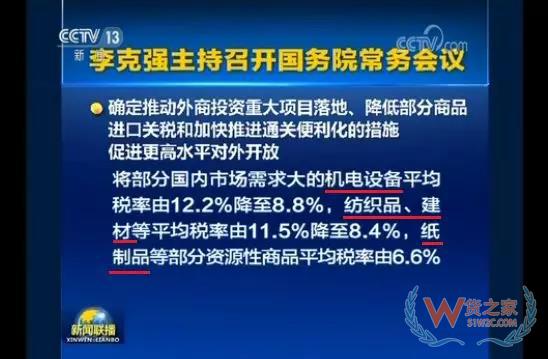 從11月1日起降低1585個稅目的進(jìn)口關(guān)稅稅率-貨之家