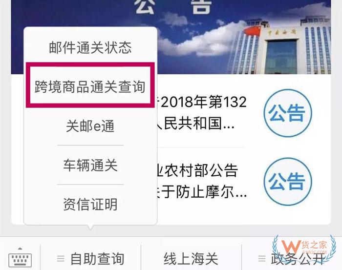 聽(tīng)說(shuō)，城市服務(wù)里上線了您的跨境電商額度“保衛(wèi)者”-貨之家