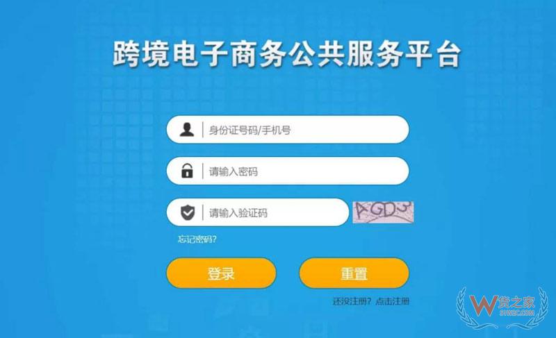 跨境電商個人額度查詢？查查你的跨境電商個人額度用了多少！貨之家