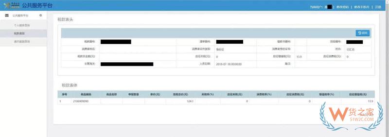 跨境電商個人額度查詢？查查你的跨境電商個人額度用了多少！貨之家