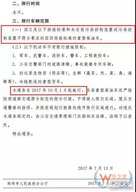 全國各地國三車限行、淘汰補貼政策匯總！必看!-貨之家