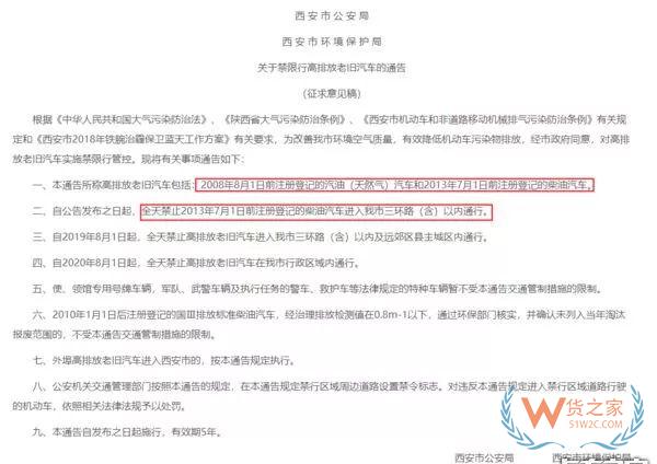 全國各地國三車限行、淘汰補貼政策匯總！必看!-貨之家