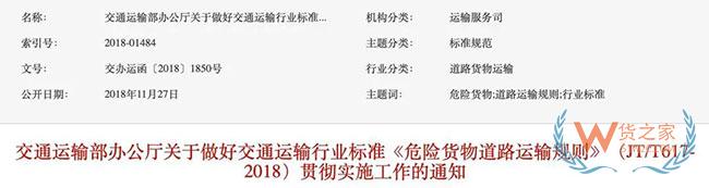 這則“危險貨物道路運輸規則”通知，物流人不能不看—貨之家