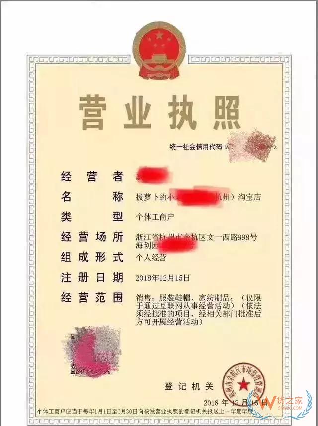 重磅！全國(guó)首張?zhí)詫欳店電子營(yíng)業(yè)執(zhí)照誕生啦！電商法真的來(lái)了—貨之家