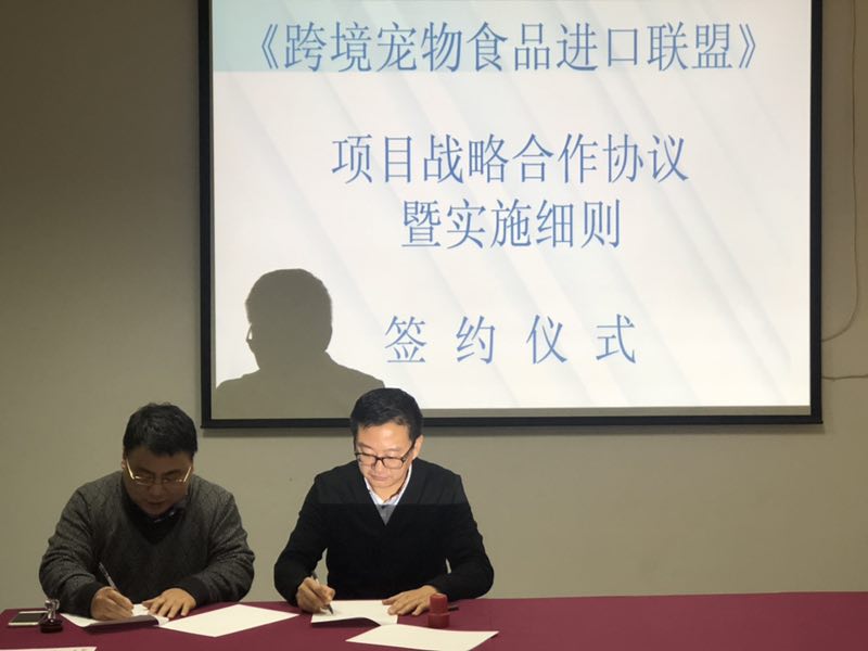 貨之家與寧波跨境寵物產(chǎn)業(yè)園達(dá)成戰(zhàn)略合作，共建寵物糧進(jìn)口大數(shù)據(jù)服務(wù)