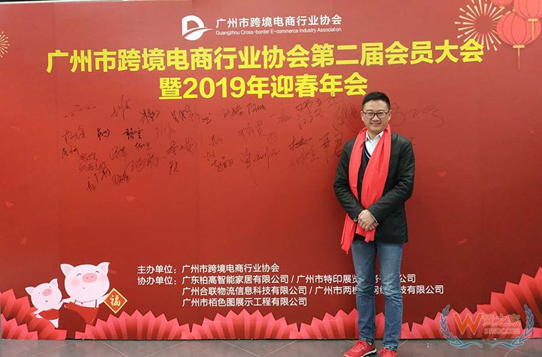 廣州市跨境電商協會第二屆大會召開｜貨之家榮獲跨境保稅倉儲優秀企業稱號