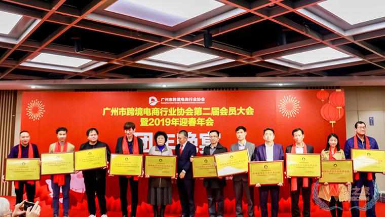廣州市跨境電商協會第二屆大會召開｜貨之家榮獲跨境保稅倉儲優秀企業稱號