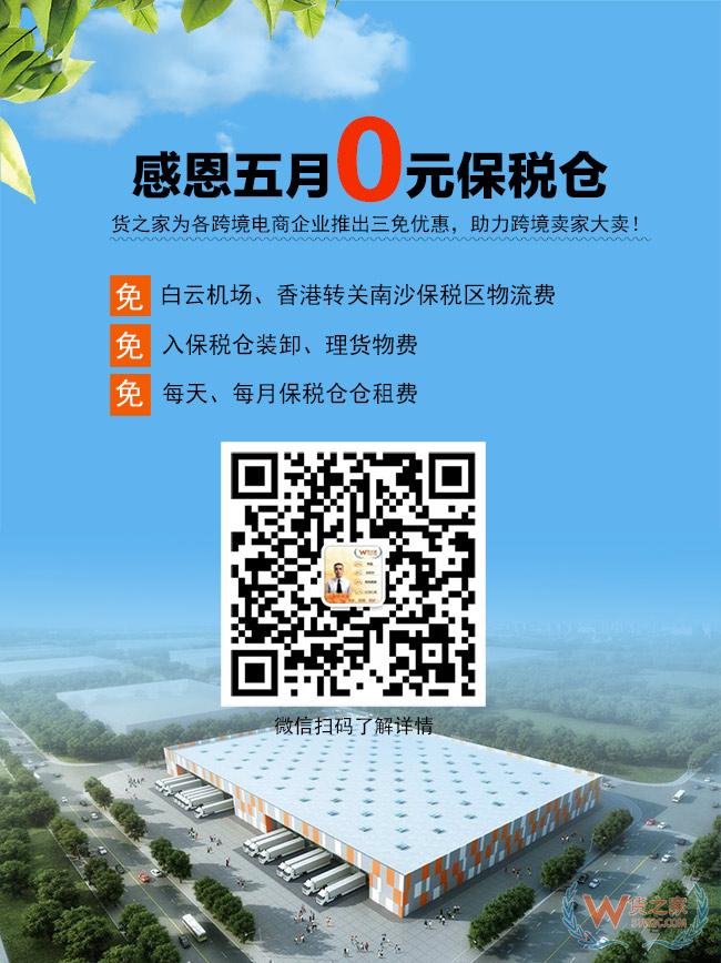 感恩五月“0元保稅倉”，保稅進口三免政策，貨之家助力跨境電商企業大賣