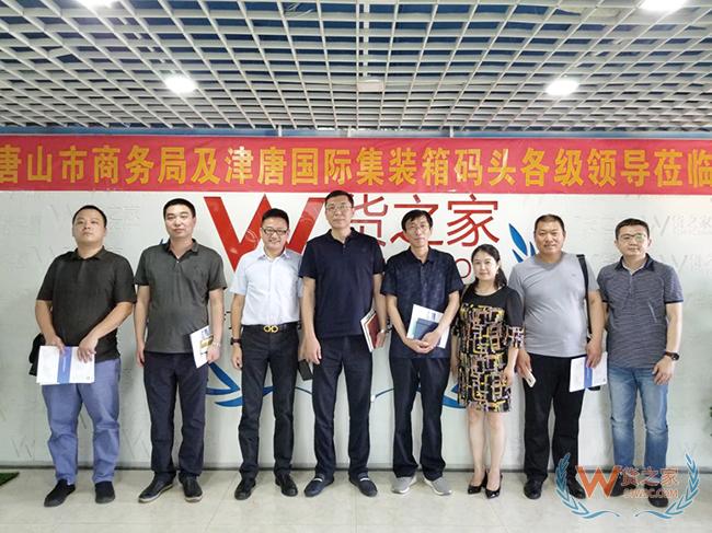 新聞 | 歡迎唐山市商務局及津唐國際集裝箱碼頭各級領導蒞臨貨之家總部指導-貨之家