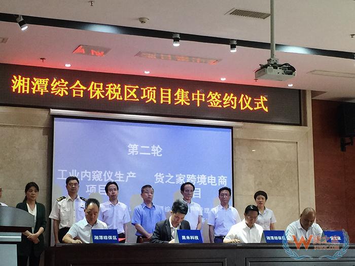 祝賀！今日湘潭貨之家簽約儀式在湘潭綜合保稅區舉行，正式掛牌成立-貨之家
