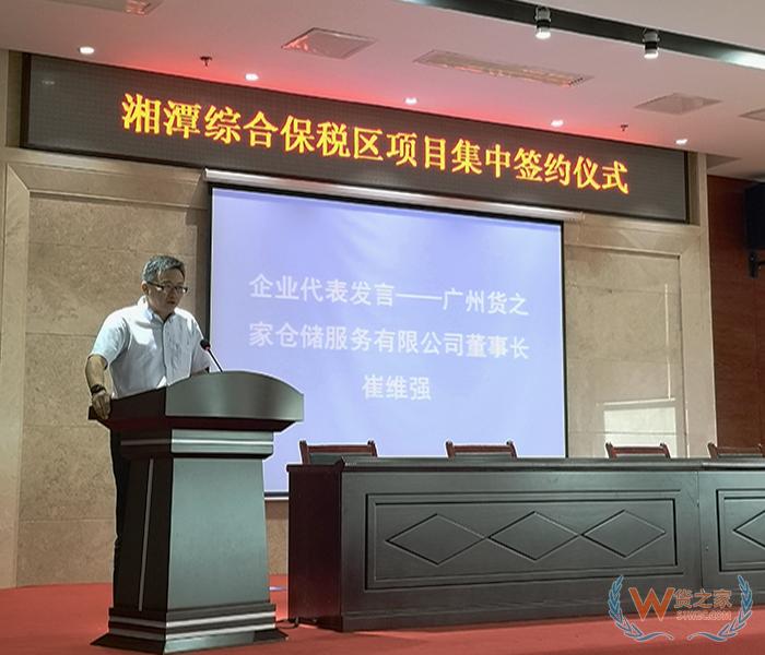 祝賀！今日湘潭貨之家簽約儀式在湘潭綜合保稅區舉行，正式掛牌成立-貨之家