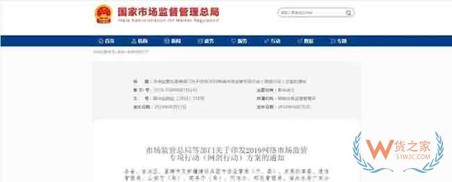 八部委：加大對跨境電商進出口環(huán)節(jié)整治力度—貨之家