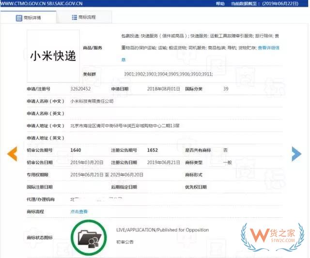 “小米快遞”商標(biāo)注冊已核準(zhǔn)，或?qū)⑦M(jìn)軍快遞行業(yè)？-貨之家