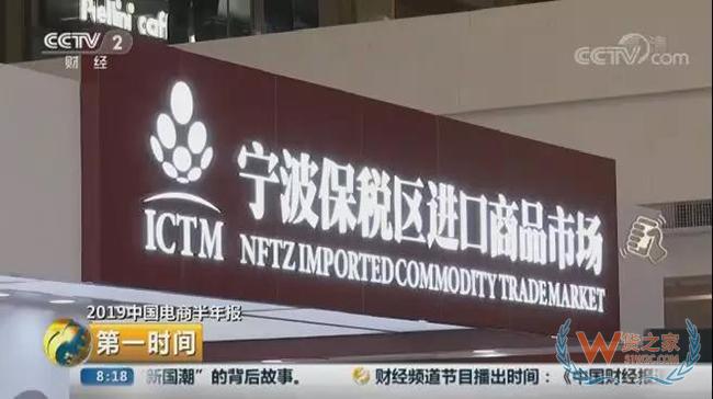 央視關注寧波跨境電商管理制度創新和便利化舉措——貨之家