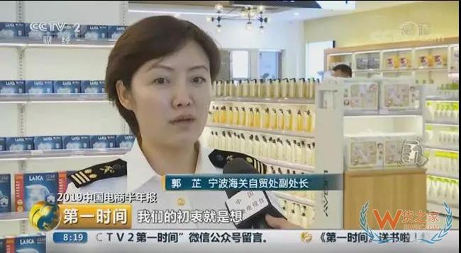 央視關注寧波跨境電商管理制度創新和便利化舉措——貨之家