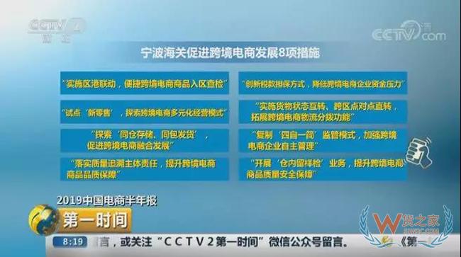 央視關注寧波跨境電商管理制度創新和便利化舉措——貨之家