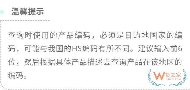 外貿必備7大網站，教你查詢各國進口關稅—貨之家
