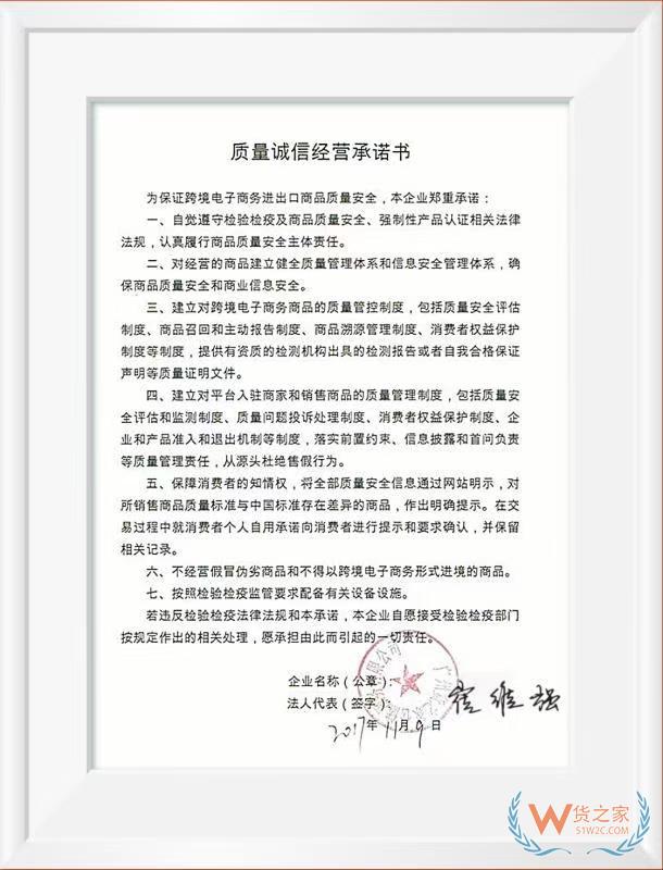 質量誠信經(jīng)營承諾書——貨之家
